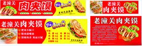 陕西肉夹馍