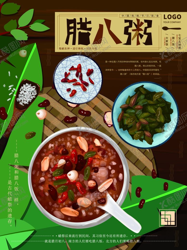 编号：75385807091519497746【酷图网】源文件下载-腊八粥