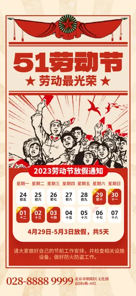 51劳动节海报五一活设计五一展板