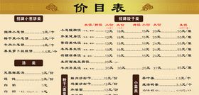 价目表餐馆小吃