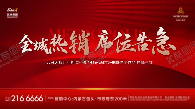 编号：53133905061011323714【酷图网】源文件下载-热销主画面