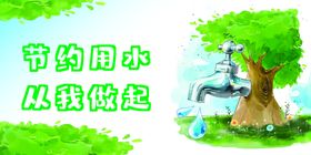 节约用水提示