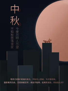 中秋单页背景月满吊旗