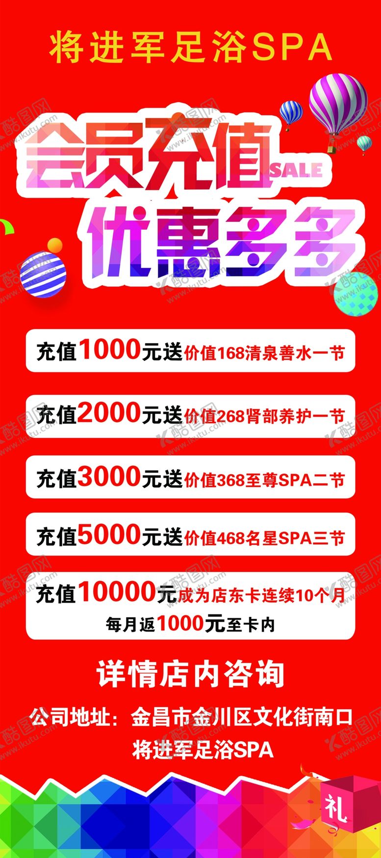 编号：43088611030729583277【酷图网】源文件下载-会员充值展架