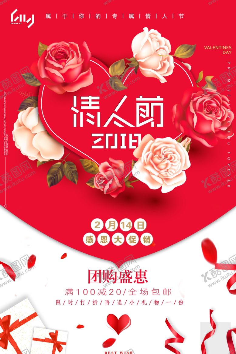 编号：72688710190954523799【酷图网】源文件下载-214情人节