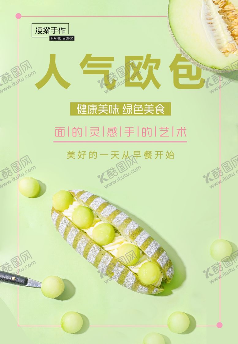 编号：60203407031606047289【酷图网】源文件下载-人气欧包海报