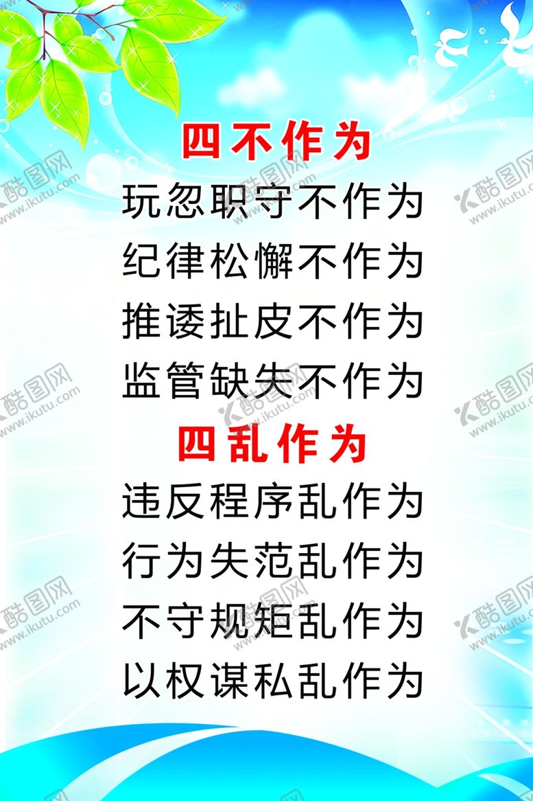 编号：12127705060825274087【酷图网】源文件下载-四不作为四乱作为