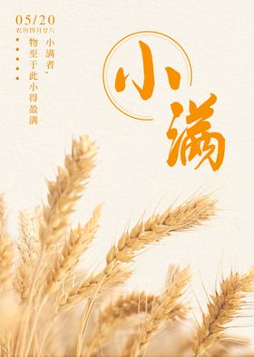 小满