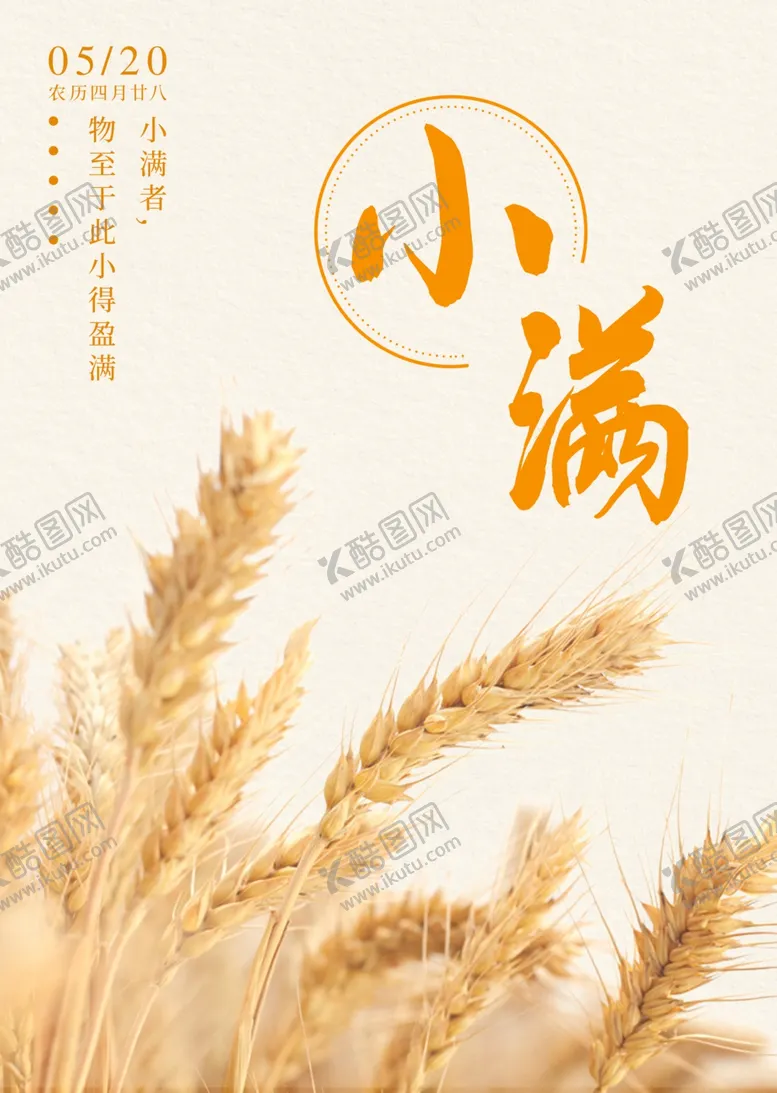 编号：63532006261045154229【酷图网】源文件下载-小满