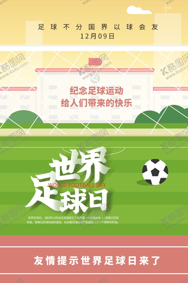 编号：38471005020844447392【酷图网】源文件下载-足球