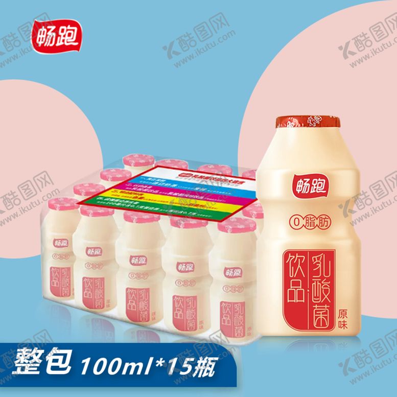 编号：12608910050259184716【酷图网】源文件下载-畅跑乳酸菌主图