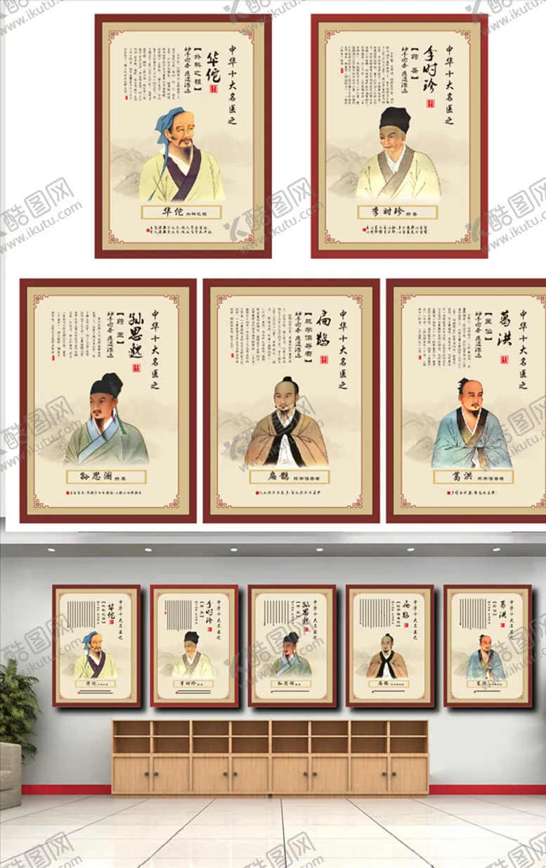 编号：60126206271938231563【酷图网】源文件下载-中华十大名医文化精神
