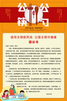 公筷子提倡书