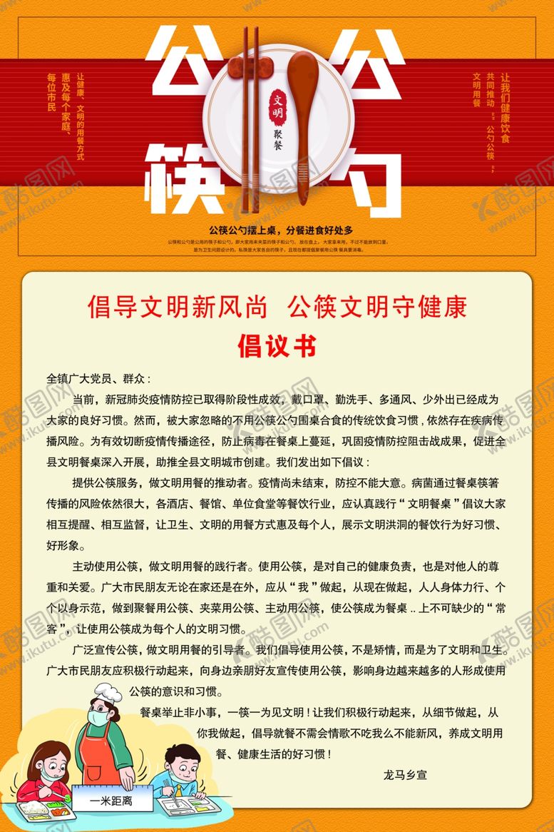 编号：78054409130356472904【酷图网】源文件下载-公筷子提倡书