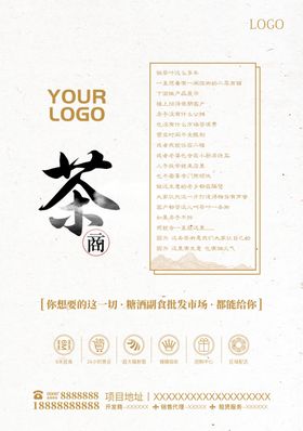 简约品质茶商广告