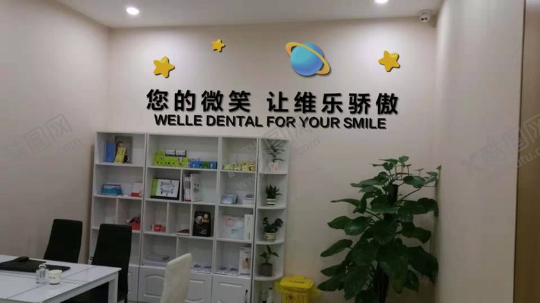 编号：16418011270050513474【酷图网】源文件下载-咨询室您的微笑效果图背景墙