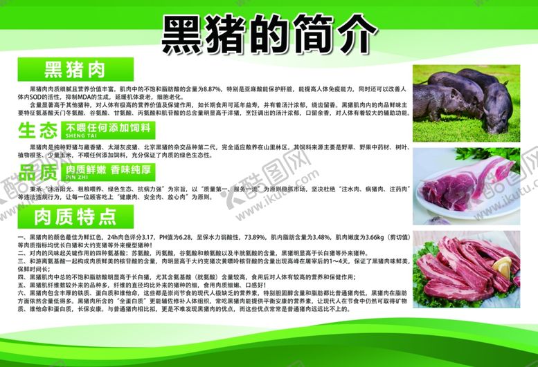 编号：27150202051348351839【酷图网】源文件下载-黑猪肉