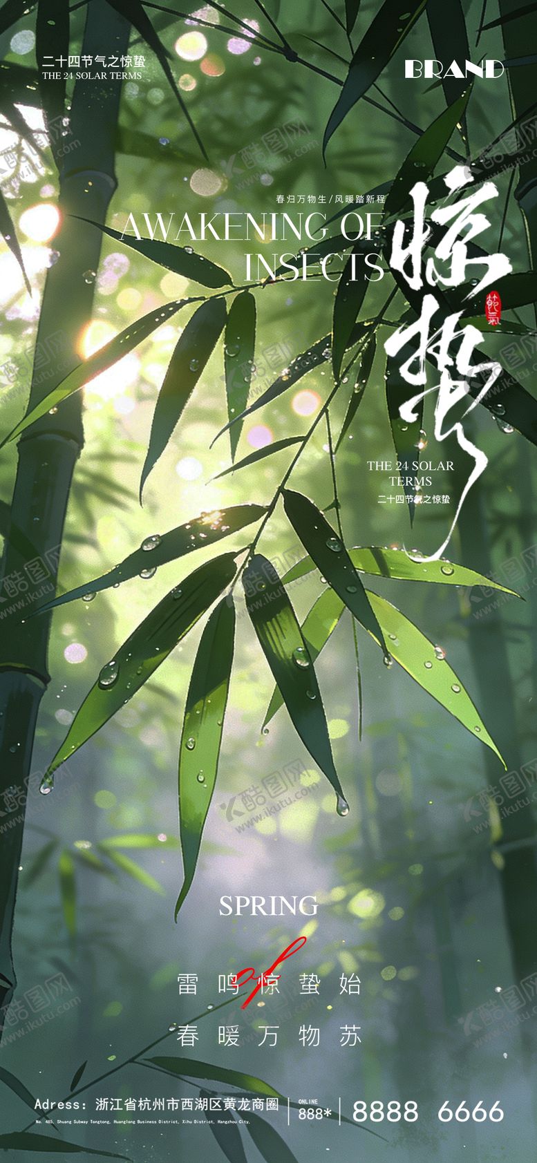 编号：39350303040219083758【酷图网】源文件下载-惊蛰节气海报