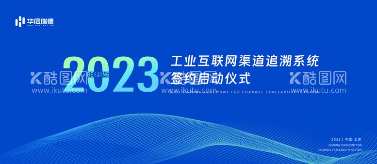 编号：16318011290304564994【酷图网】源文件下载-科技风签约启动仪式背景板