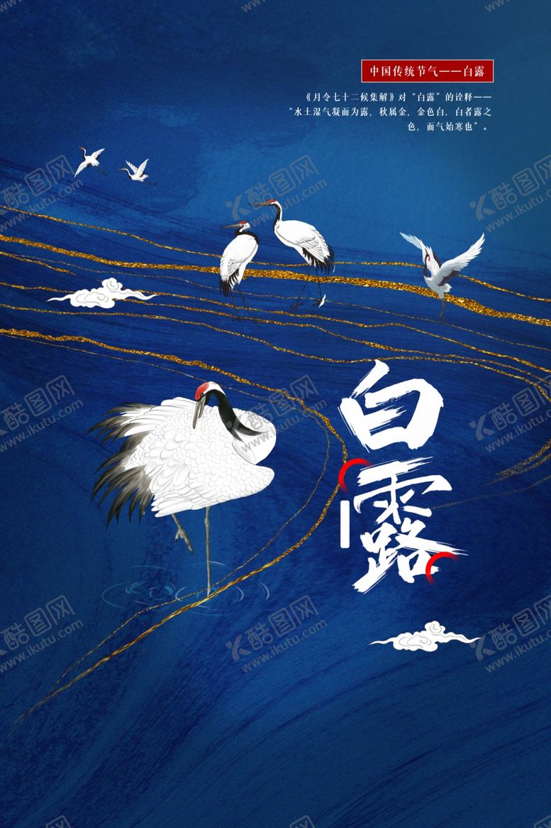 编号：61359809280218599890【酷图网】源文件下载-白鹭背景海报模板