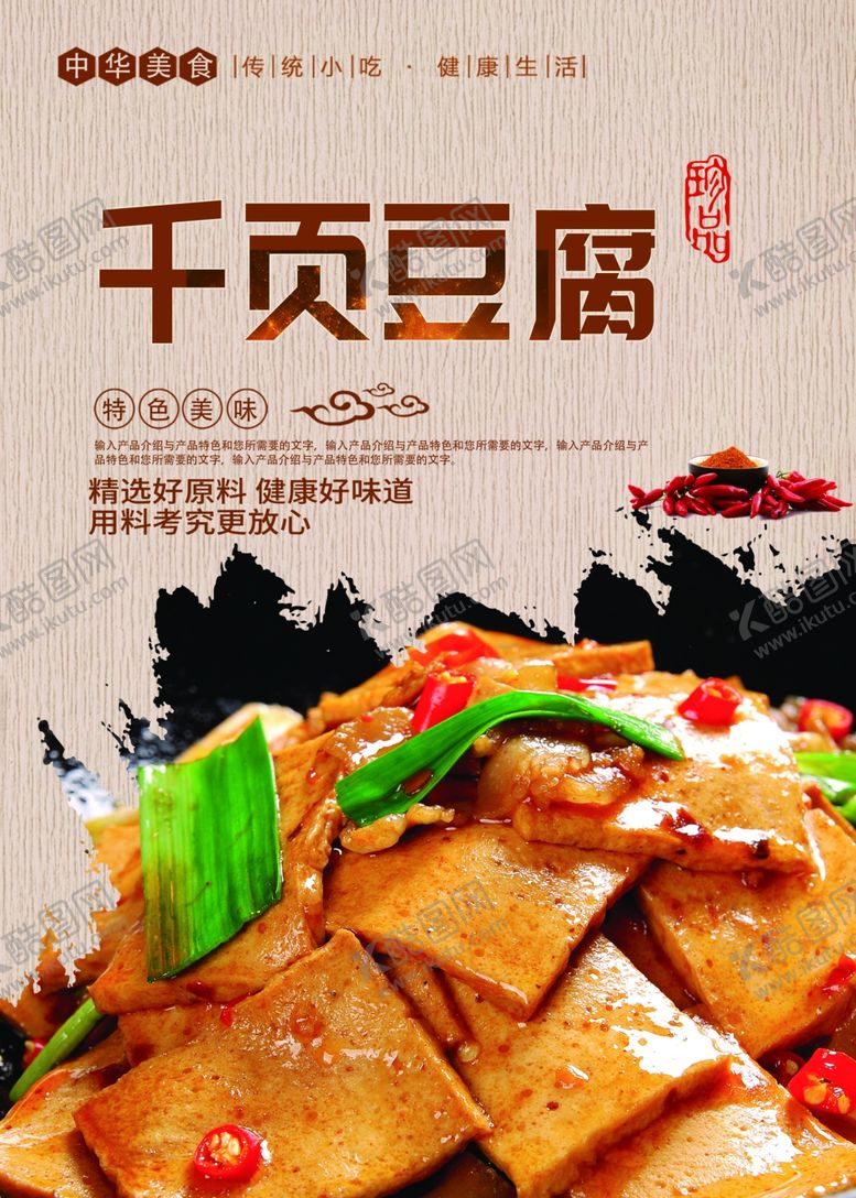 编号：28812409270446403447【酷图网】源文件下载-千叶豆腐