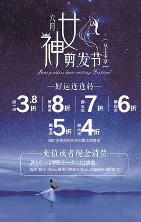 美发店会员充值活动展板
