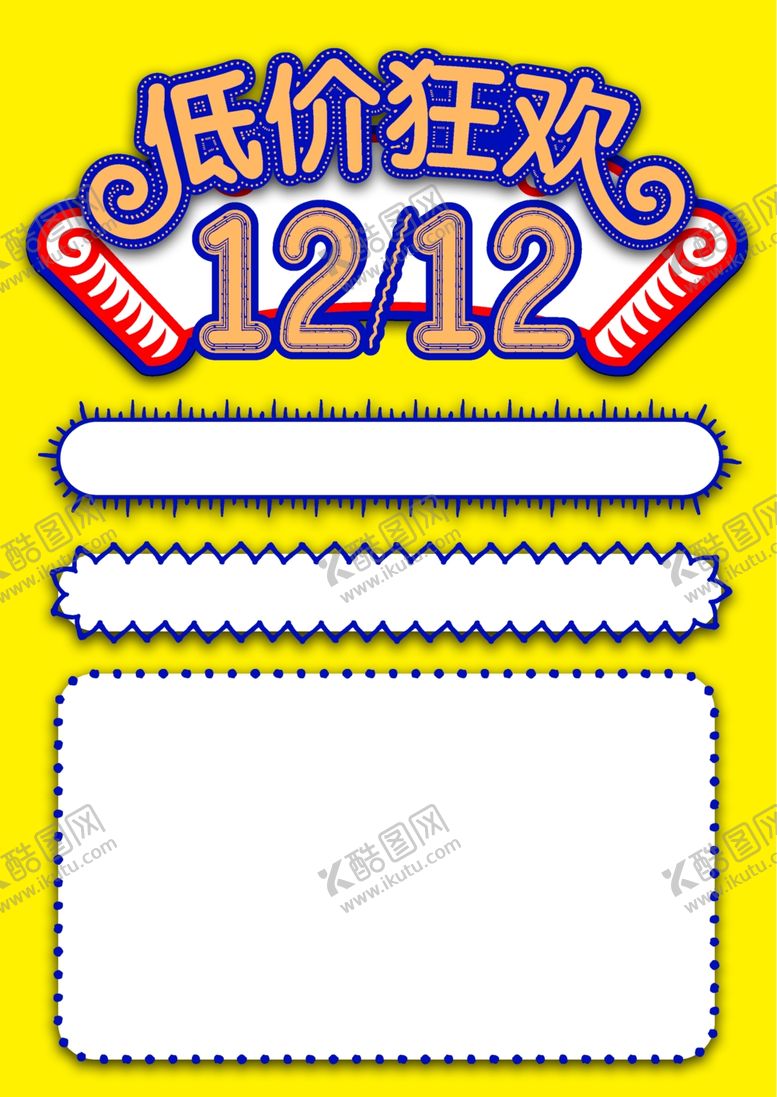 编号：39141610061800142594【酷图网】源文件下载-双12特卖会