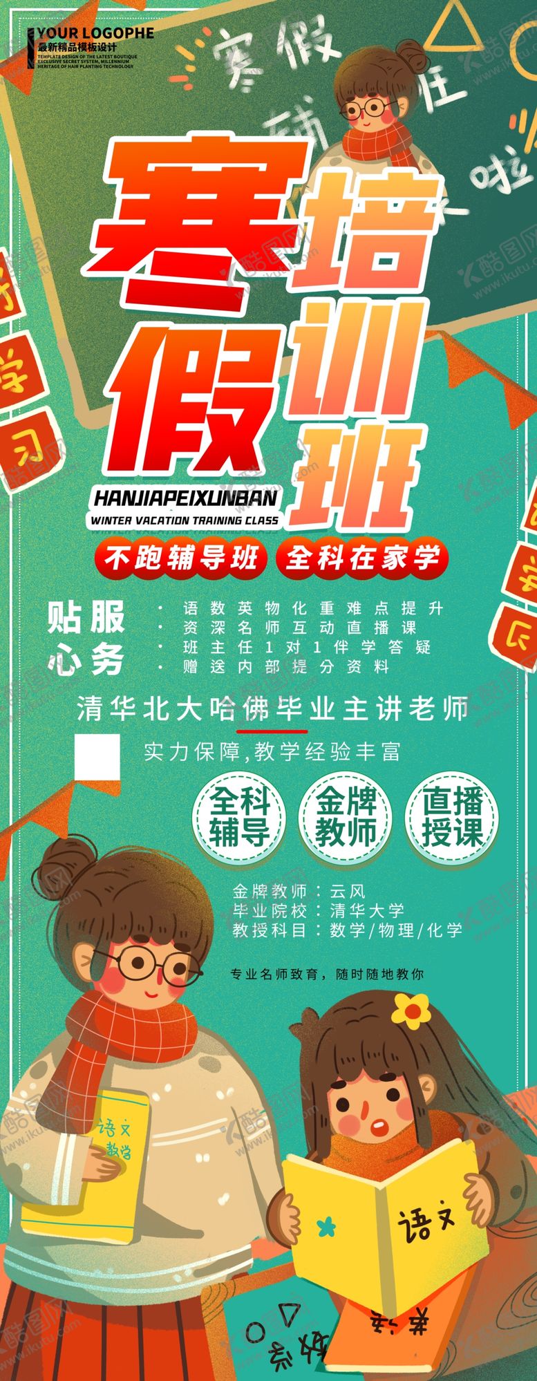 编号：13787405141729173118【酷图网】源文件下载-寒假培训