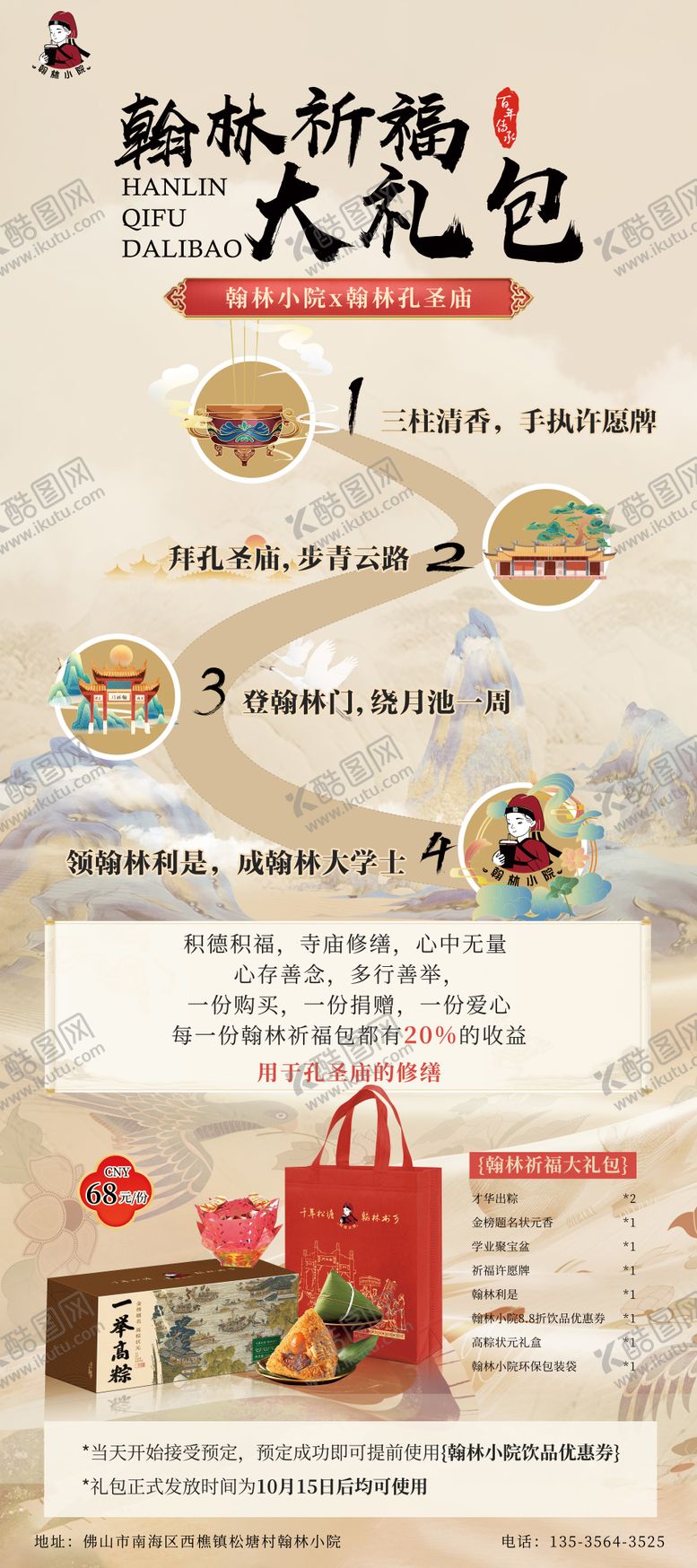 编号：25145410262125033072【酷图网】源文件下载-新中式祈福大礼包领取流程图