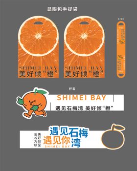 橙子文创包装设计