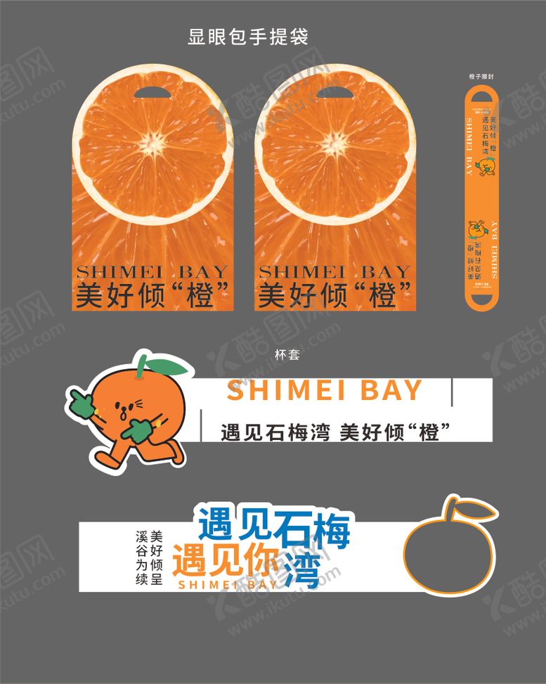 编号：66083006041416213817【酷图网】源文件下载-橙子文创包装设计