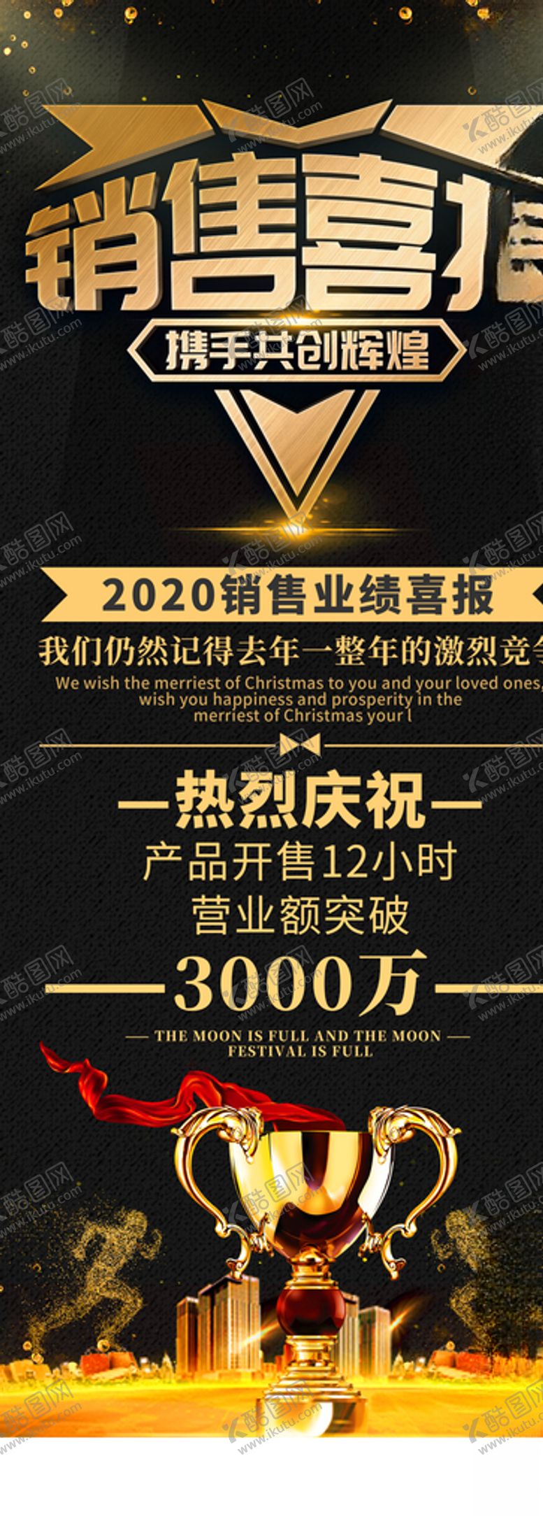 编号：72847507020141573433【酷图网】源文件下载-销售喜报