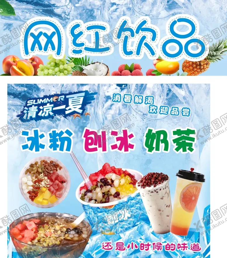 编号：71420309211607558520【酷图网】源文件下载-刨冰