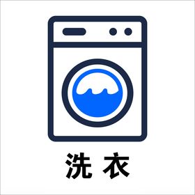 洗衣机图标