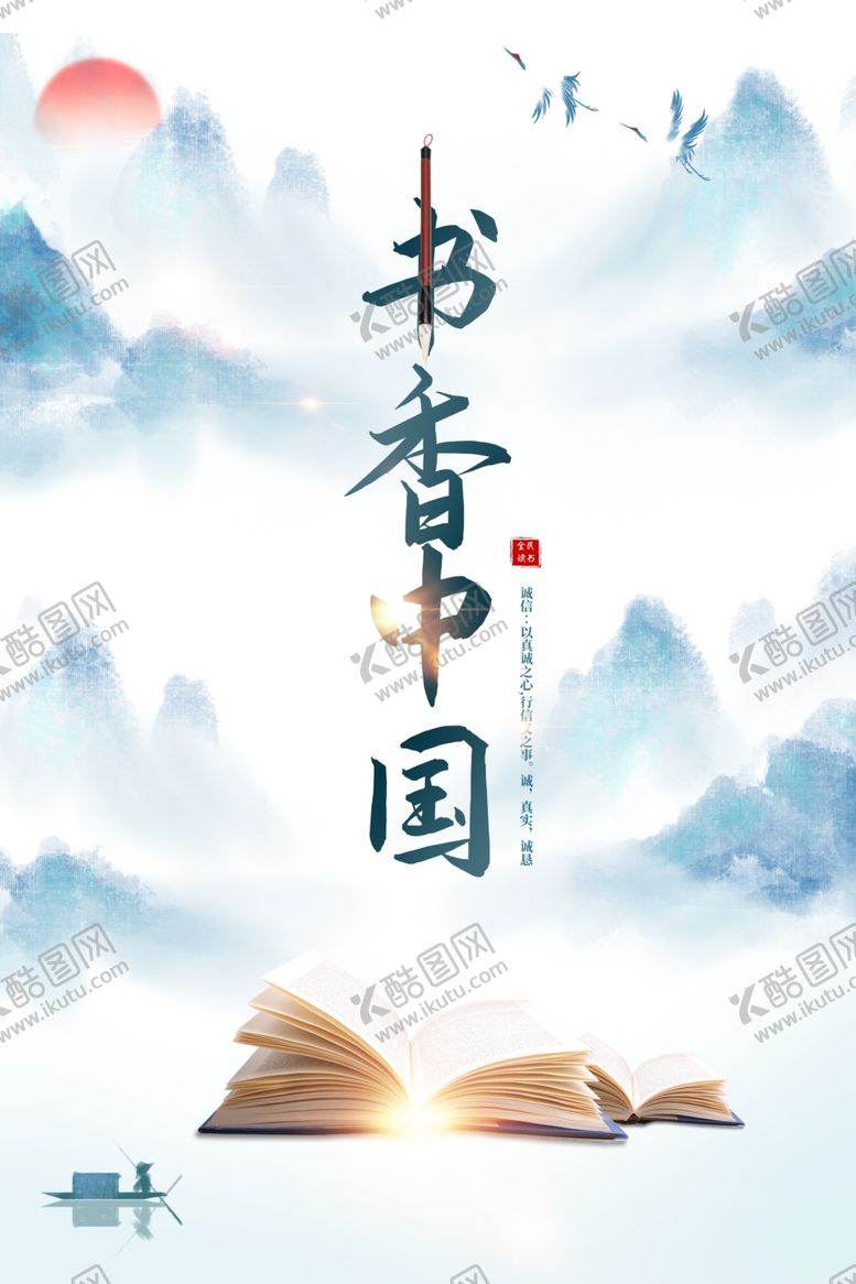 编号：70616312090337296331【酷图网】源文件下载-质感古典山水中国风书香文化海报