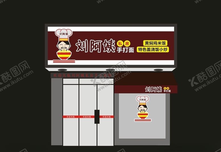 编号：16784710131218486149【酷图网】源文件下载-面馆门头