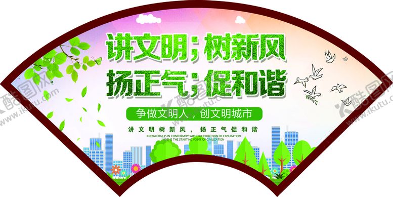 编号：79154009241121374182【酷图网】源文件下载-讲文明树新风扬正气促和谐