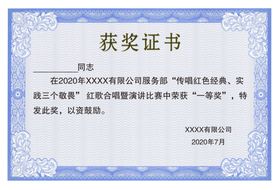 获奖证书