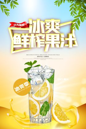 鲜榨果汁
