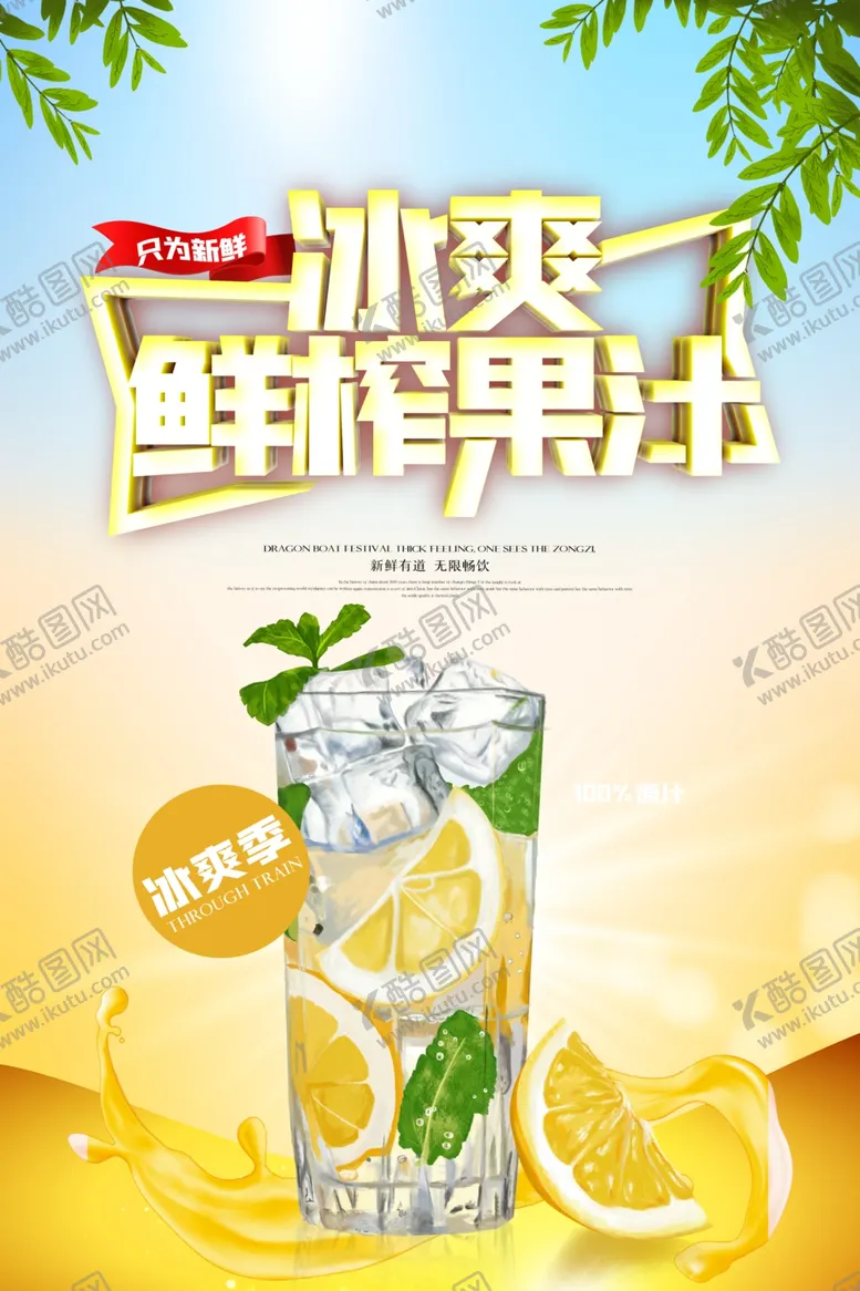 编号：93143106272029379995【酷图网】源文件下载-鲜榨果汁