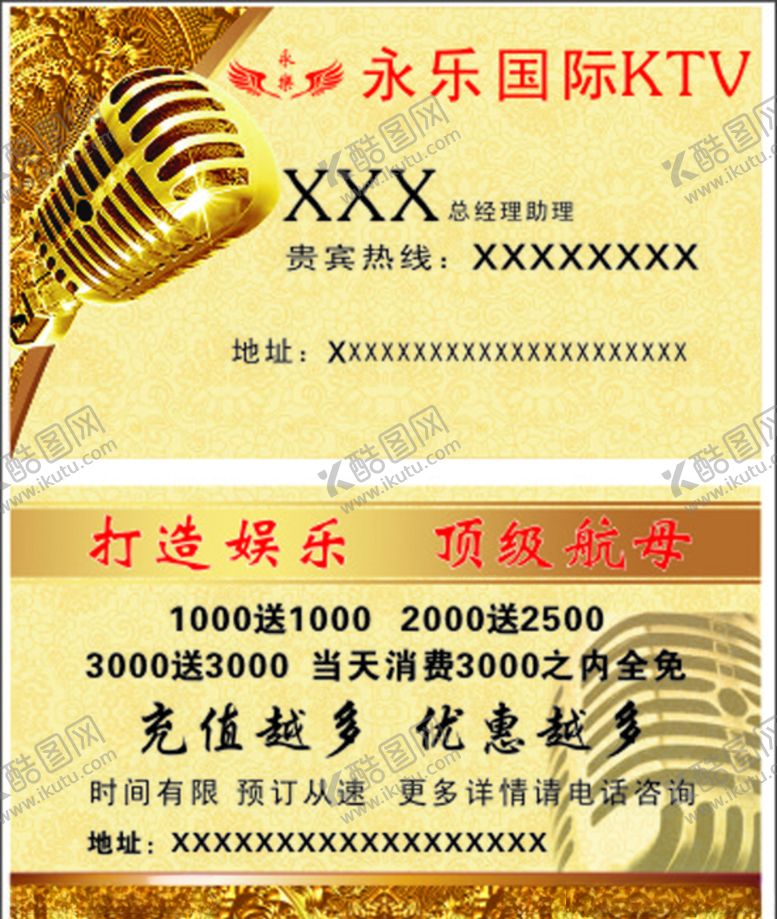 编号：88100307092252083417【酷图网】源文件下载-KTV名片