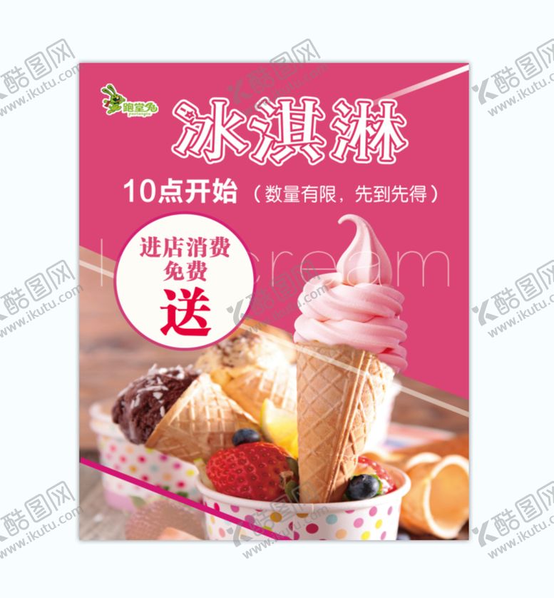编号：96665910240129441186【酷图网】源文件下载-夏日冰淇淋