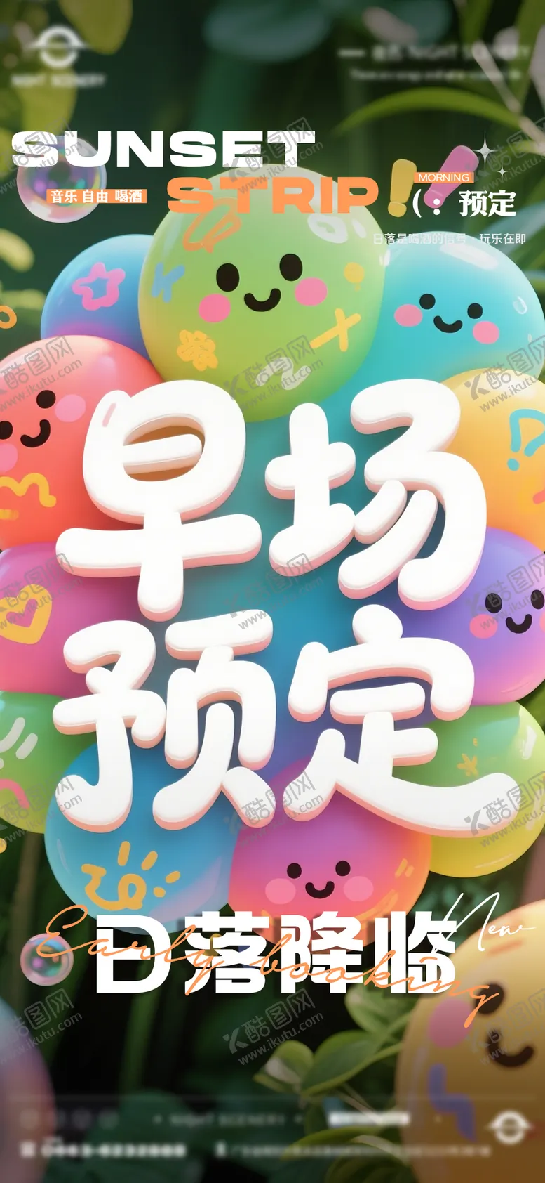 编号：10228905042154514455【酷图网】源文件下载-酒吧夜店日常早场预定邀约订台海报