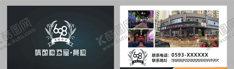 编号：36016007121759117643【酷图网】源文件下载-餐吧名片