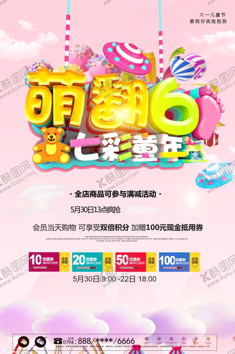 编号：21158007072026593919【酷图网】源文件下载-儿童节海报