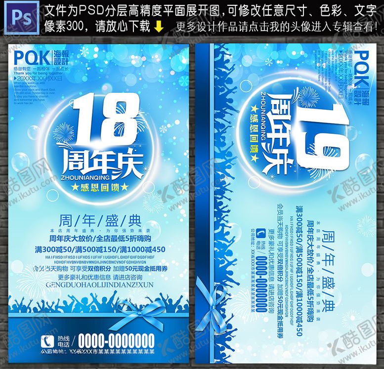 编号：96112807130555106741【酷图网】源文件下载-18周年庆
