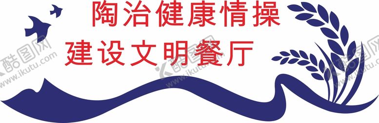 编号：16780201310547007683【酷图网】源文件下载-食堂形象墙