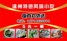 小吃外卖名片