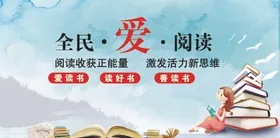 全民爱阅读活动宣传海报
