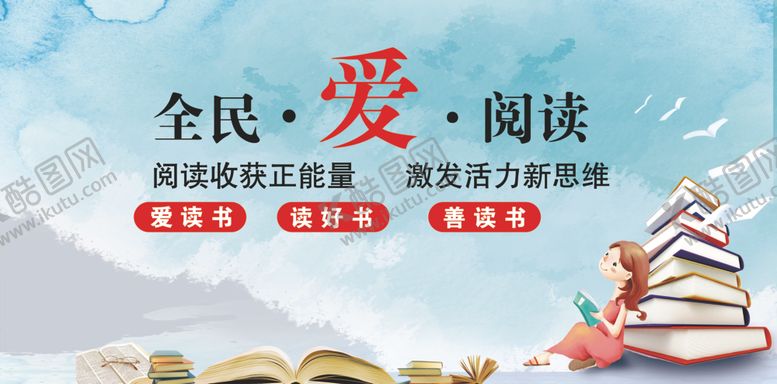 编号：46260112221242242068【酷图网】源文件下载-全民爱阅读活动宣传海报